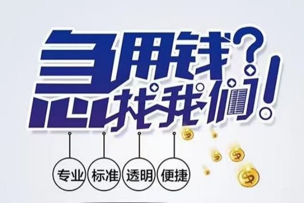 深圳光明应急贷空放|深圳光明应急贷私人24小时借钱|深圳光明应急贷个人应急贷款服务咨询