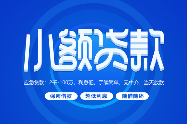 深圳光明应急贷快速小额贷款-深圳光明应急贷上门空放-深圳光明应急贷个人贷款额