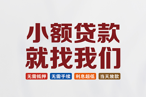 深圳光明应急贷私人借贷平台-深圳光明应急贷小额个人借贷-深圳光明应急贷无抵押短借
