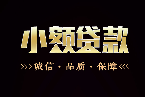 深圳光明应急贷信用贷款-深圳光明应急贷无抵押身份证贷款-深圳光明应急贷无抵押身份证贷款