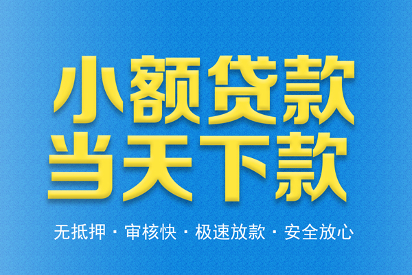 深圳光明应急贷私人短借-深圳光明应急贷水钱空放-深圳光明应急贷贷款私人借贷