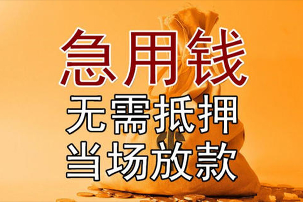 深圳光明应急贷民间借贷无视黑白-深圳光明应急贷个人贷款都有哪些平台-深圳光明应急贷身份证贷款在线