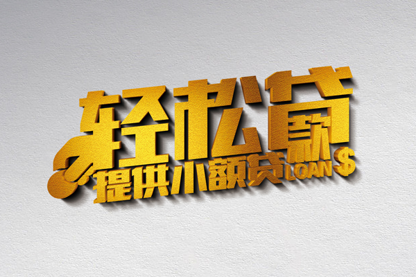深圳光明应急贷小额私人借贷-深圳光明应急贷用身份证借私借-深圳光明应急贷私人身份证借私借