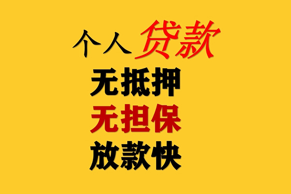 深圳光明应急贷私人借钱