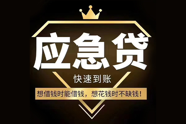 深圳光明应急贷短期借款