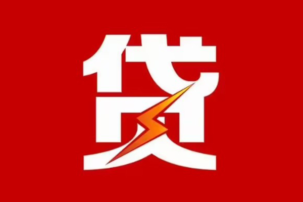 深圳光明应急贷空放借钱