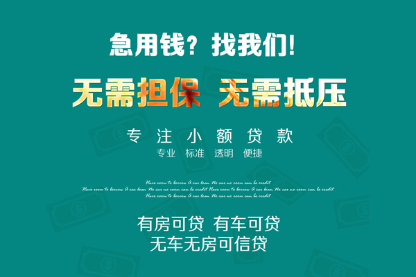 深圳光明应急贷空放借款