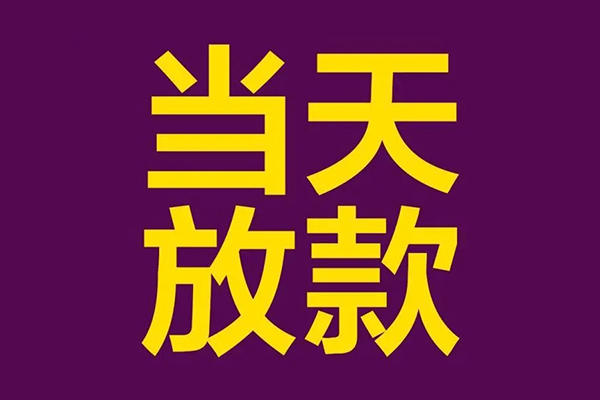 深圳光明应急贷正规短借-深圳光明应急贷个人24小时借钱-深圳光明应急贷无抵押短借