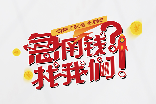 深圳光明应急贷信用贷款-深圳光明应急贷信用贷款网-深圳光明应急贷民间私人借贷