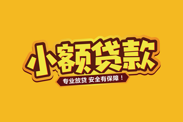深圳光明应急贷民间借贷无抵押-深圳光明应急贷小额贷款不查征信-深圳光明应急贷社保信用贷款