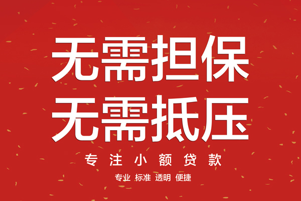 深圳光明应急贷借款当天放款水钱-深圳光明应急贷24小时上门放款-深圳光明应急贷私借空放不考察