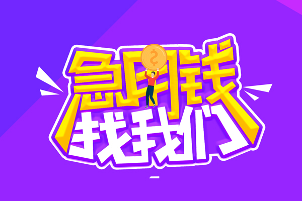 深圳光明应急贷私人借钱短借微信号-深圳光明应急贷押身份证贷款-深圳光明应急贷小额信用贷款