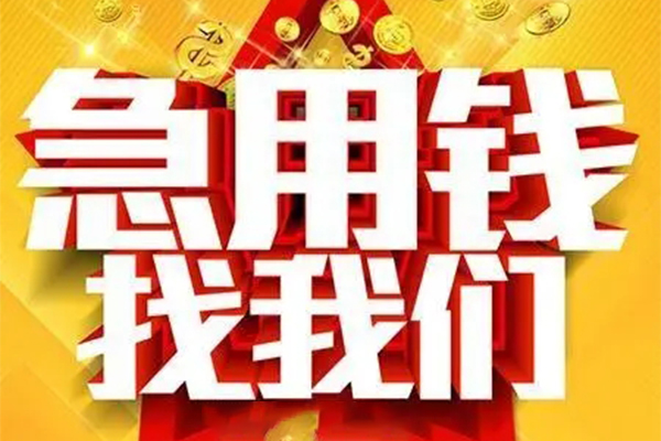 深圳光明应急贷小额信用贷款