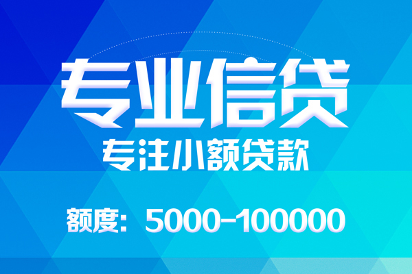深圳光明应急贷无抵押信用贷款