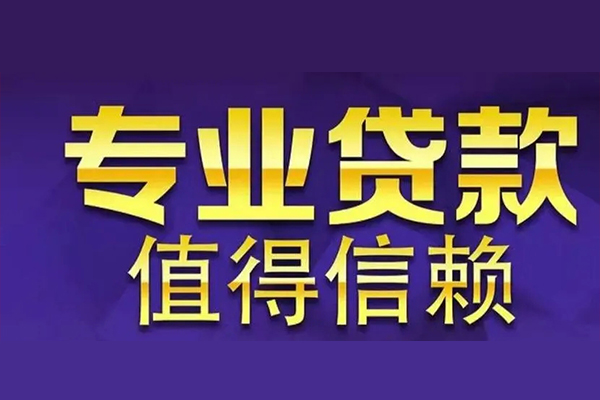 深圳光明应急贷私人借钱电话-深圳光明应急贷小额贷款当天放款-深圳光明应急贷民间私借