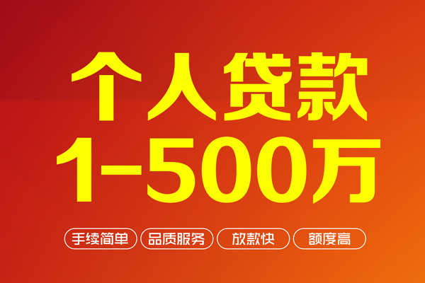深圳光明应急贷做生意贷款-深圳光明应急贷民间私人借贷-深圳光明应急贷私借短借
